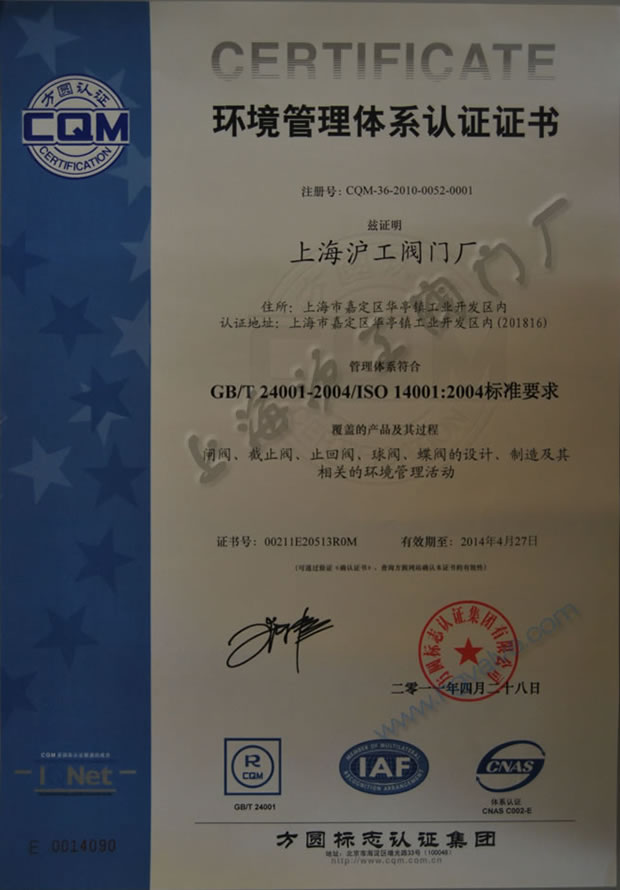 GB/T24001-2004ISO14001:2004 h(hun)wϵJ(rn)CC(sh)2011~2014-ϺyT(mn)SF(tun)޹˾